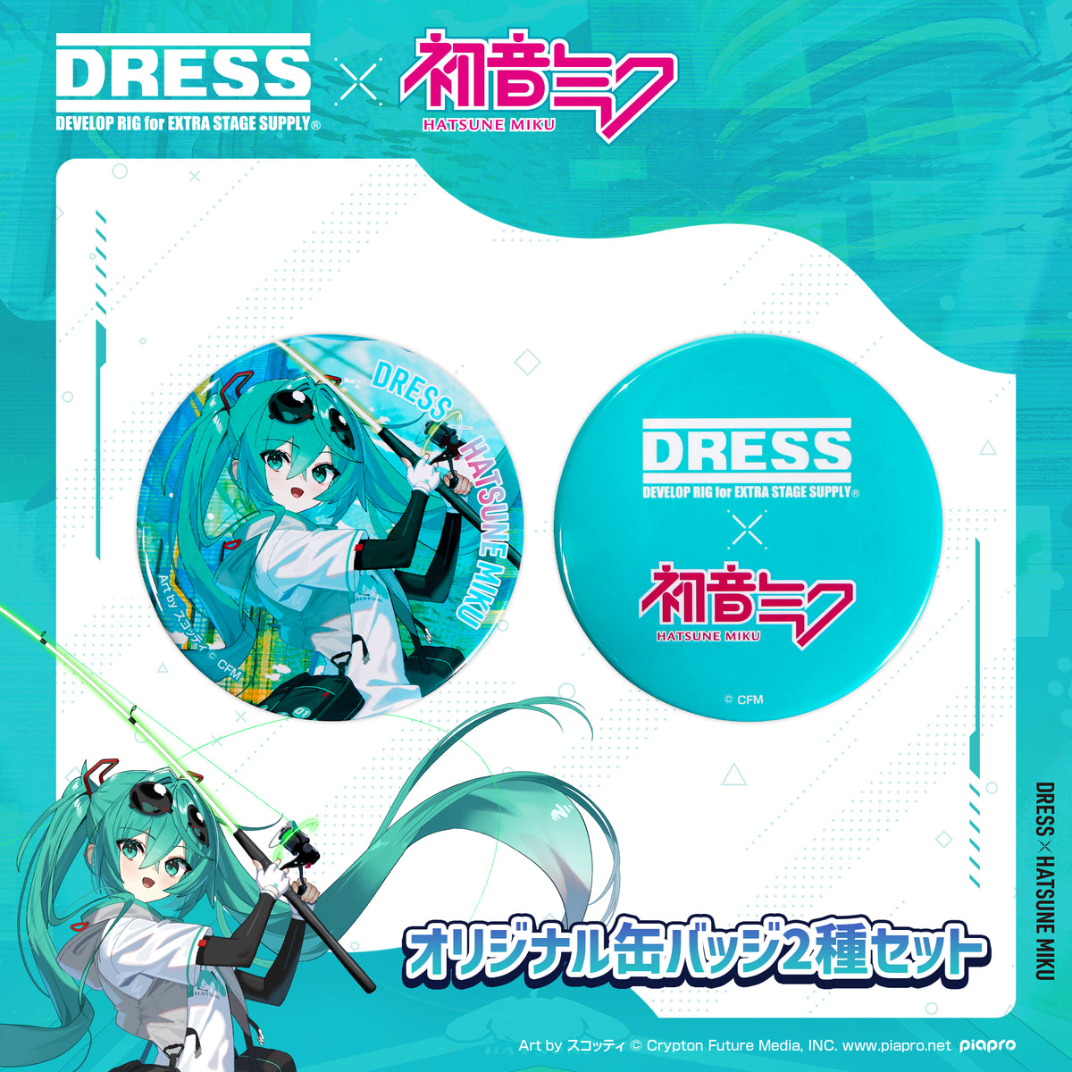 初音ミク×DRESS オリジナル缶バッジ2種セット（オフィシャルWEB限定）