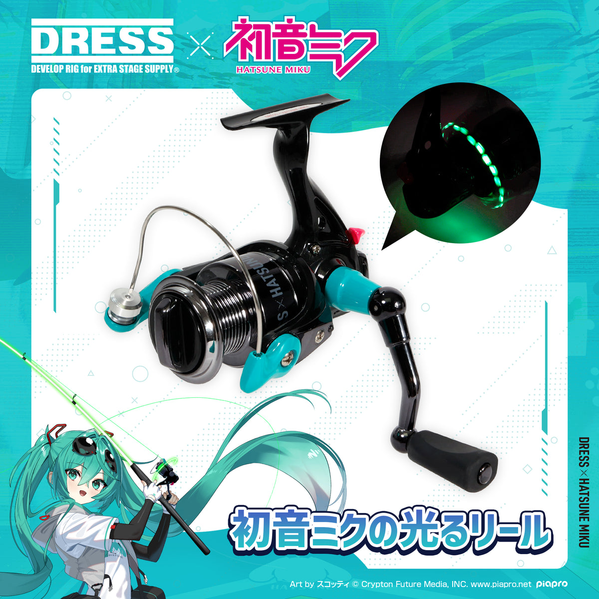 予約受付中！】初音ミク×DRESS 初音ミクの光るリール【10月再販予定！】