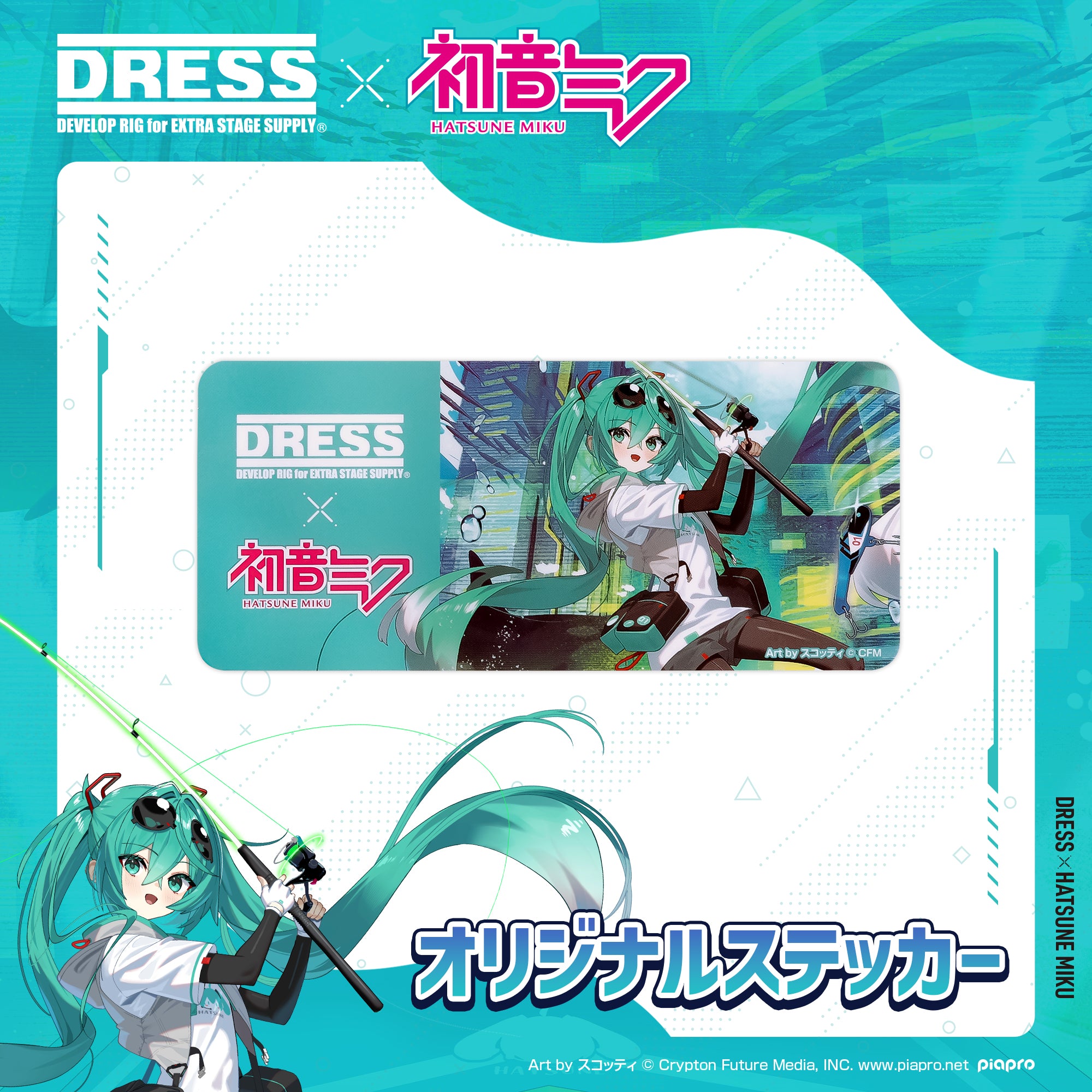 【予約受付中!】初音ミク×DRESS オリジナルステッカー【6/11発売!】