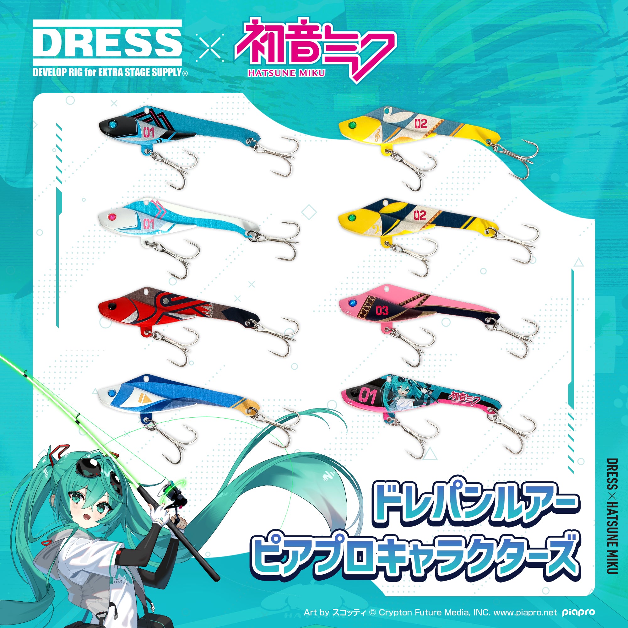 【予約受付中!】初音ミク×DRESS ドレパンルアー ピアプロキャラクターズ【6/11発売!】