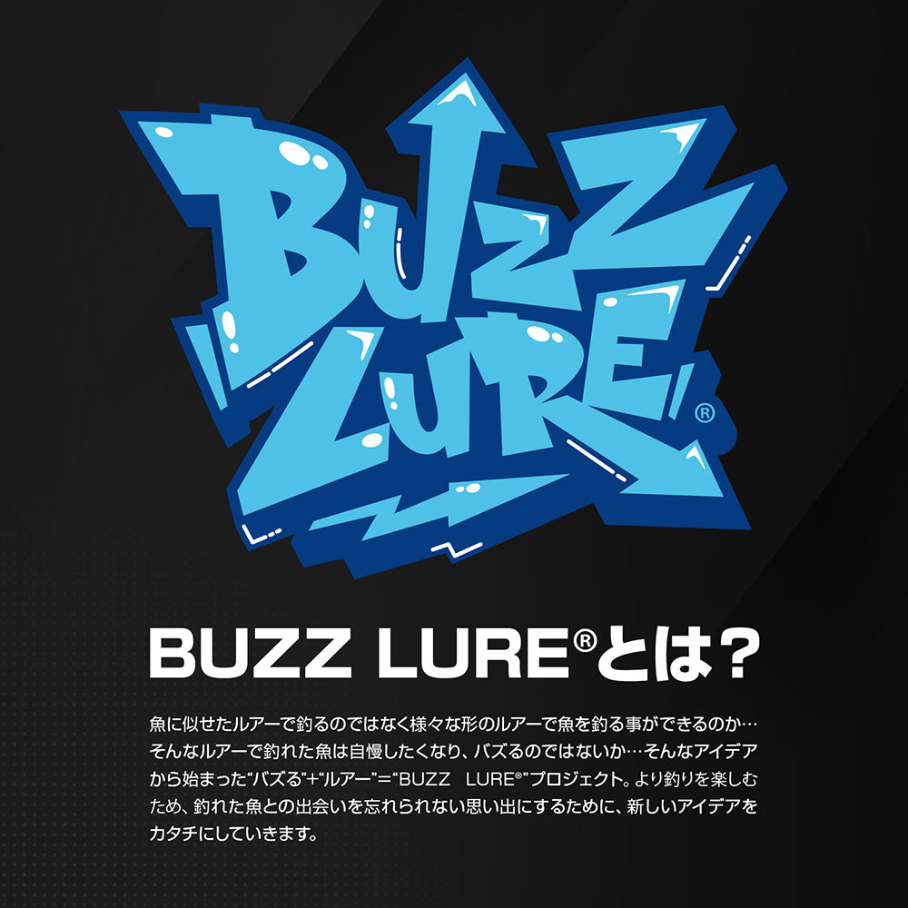 【WEB限定】DRESS マッチョルアーBUZZ LURE®