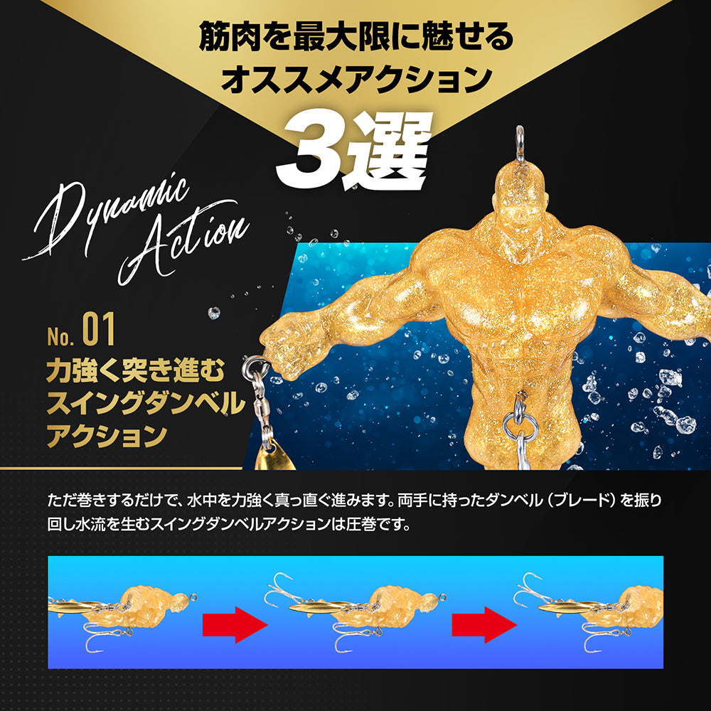【WEB限定】DRESS マッチョルアーBUZZ LURE®