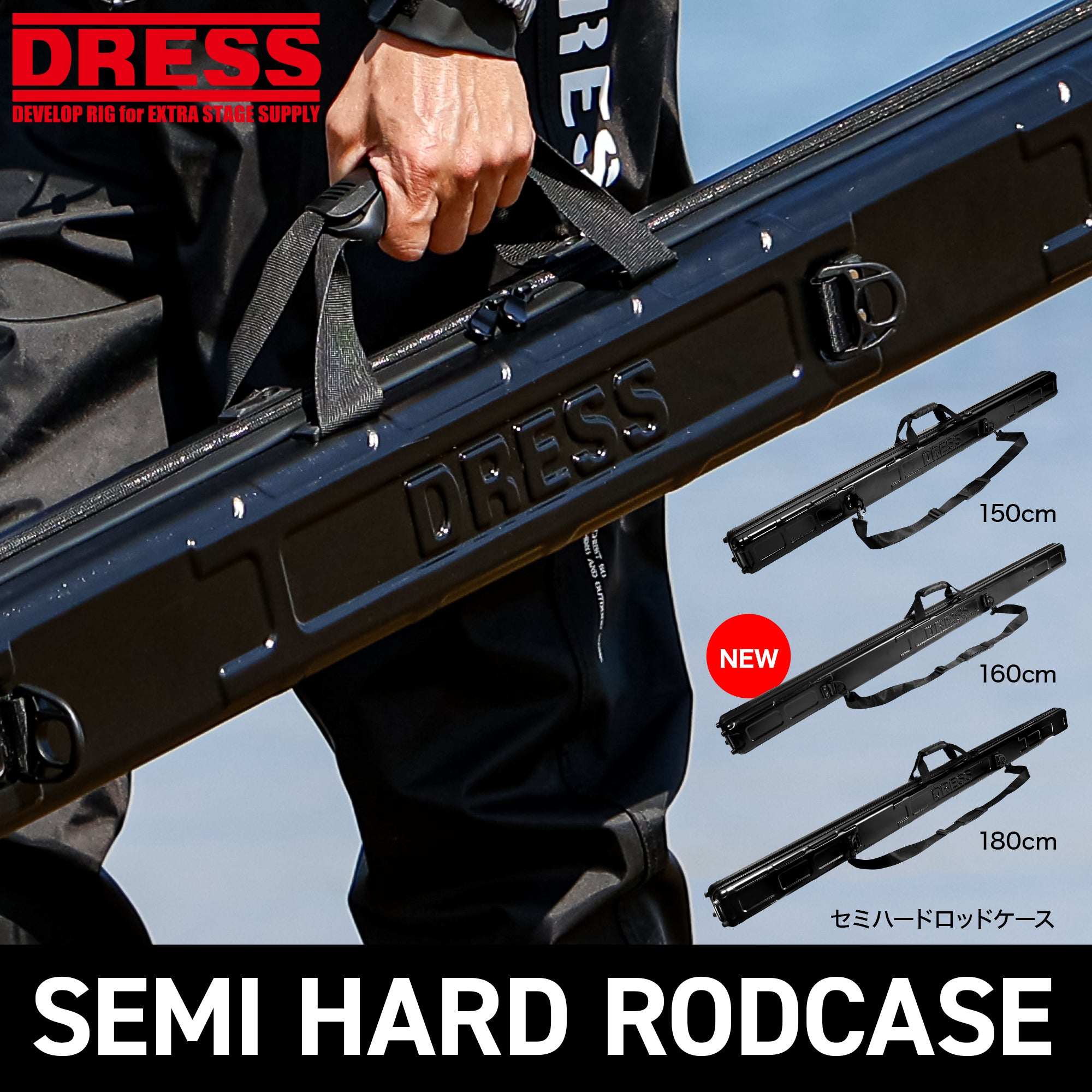 DRESS Semi-hard rod case