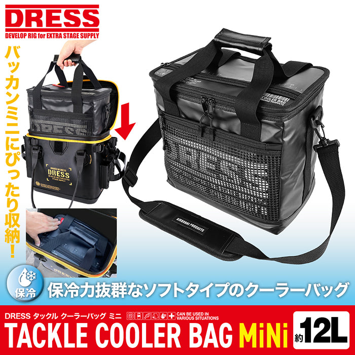 DRESS タックル クーラーバッグミニ 容量12L ソフト 保冷 保温 防水 インナーバッグ おしゃれ | DRESS(ドレス)|アウトドア・ウェア・ 釣り具