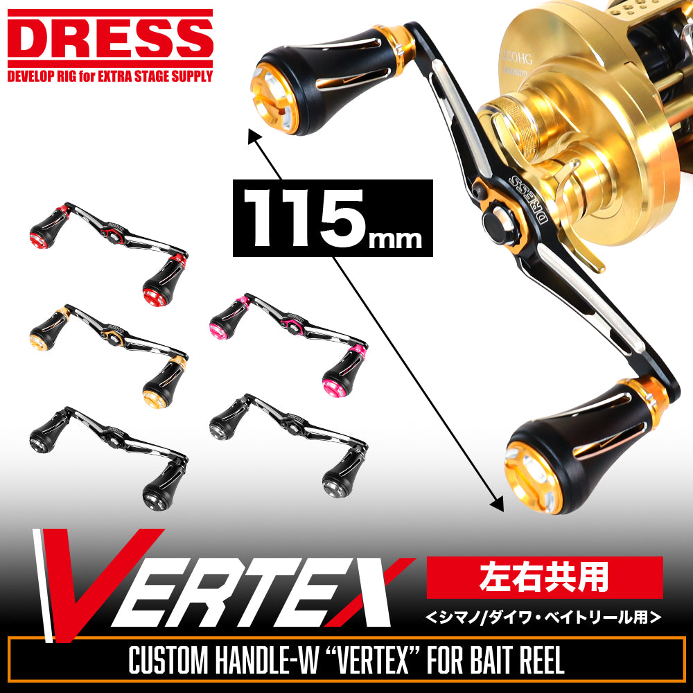 DRESS カスタムハンドル W ヴァーテックス 115mm 左右共用 [シマノ 