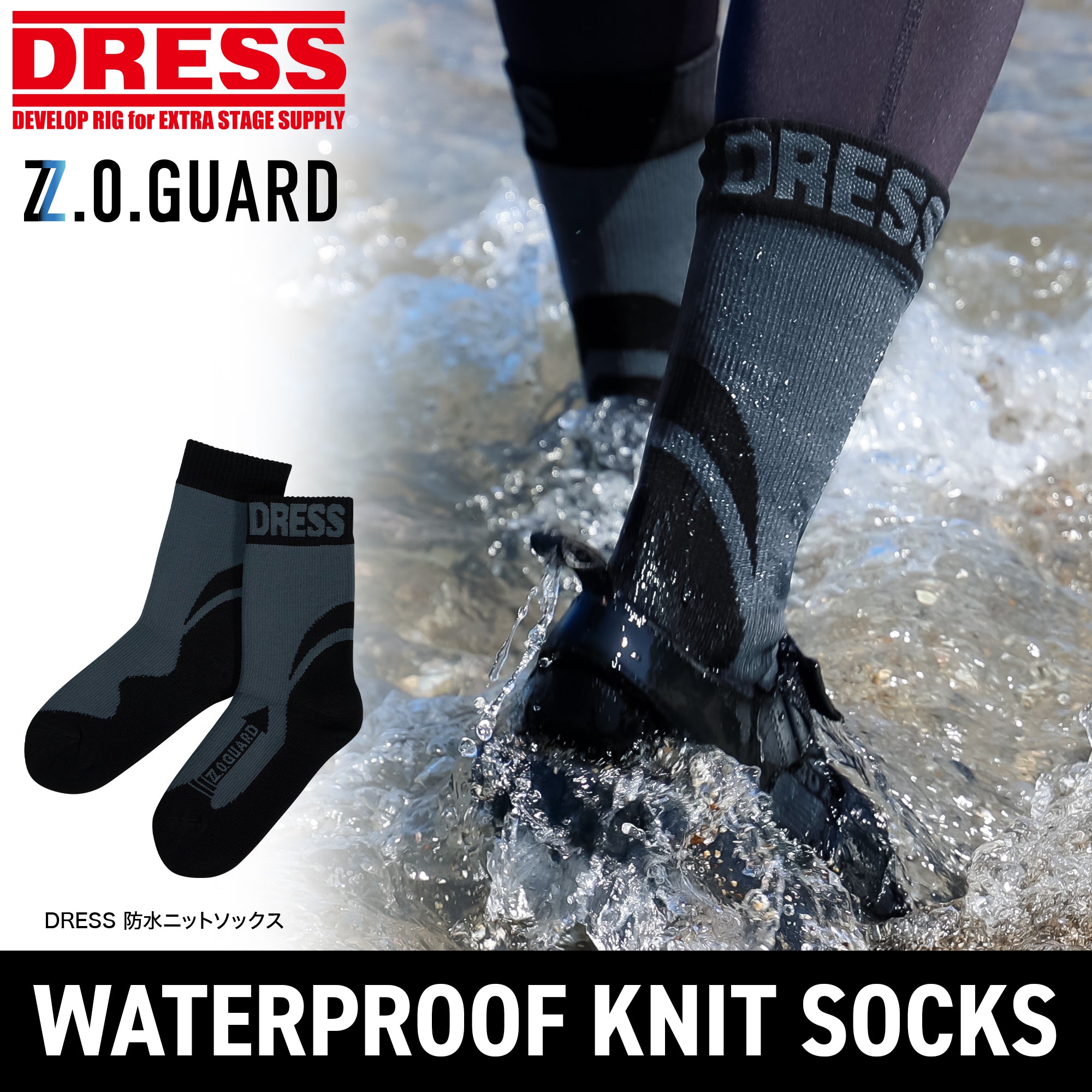 DRESS 防水ニットソックス