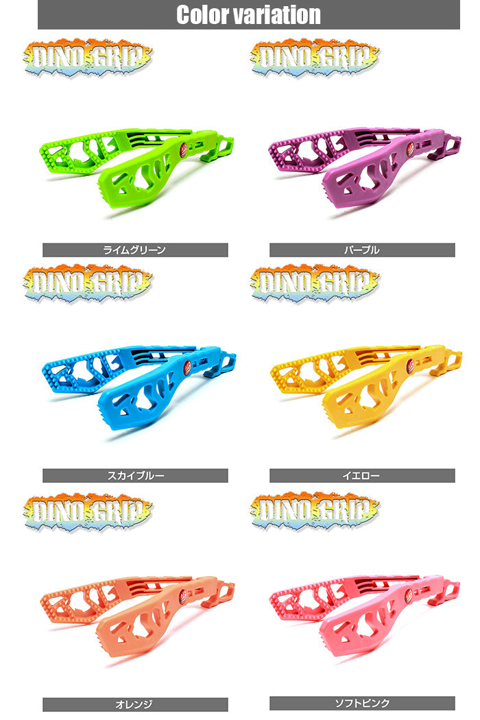 DRESS ディノグリップ