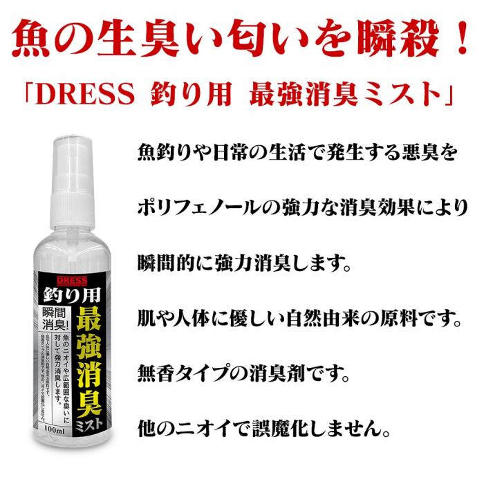 DRESS Strongest Deodorizing Mist for Fishing 100ml