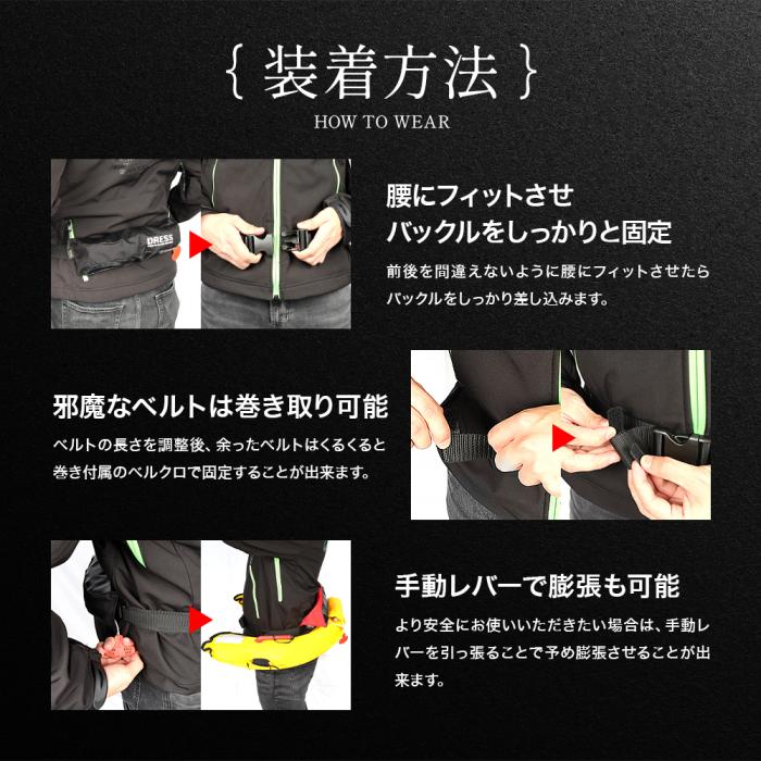 DRESS 自動膨張式ライフジャケット ウエストタイプ
