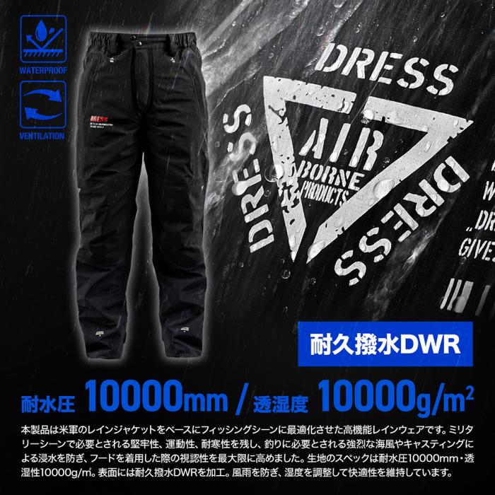 DRESS ハイグレード レインパンツ AIRBORNE