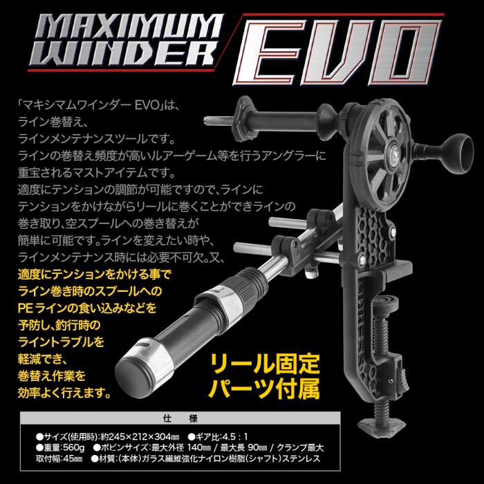 DRESS マキシマムワインダー EVO 糸巻き機