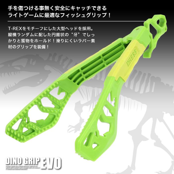 DRESS ディノグリップEVO フィッシュグリップ(魚掴み器)