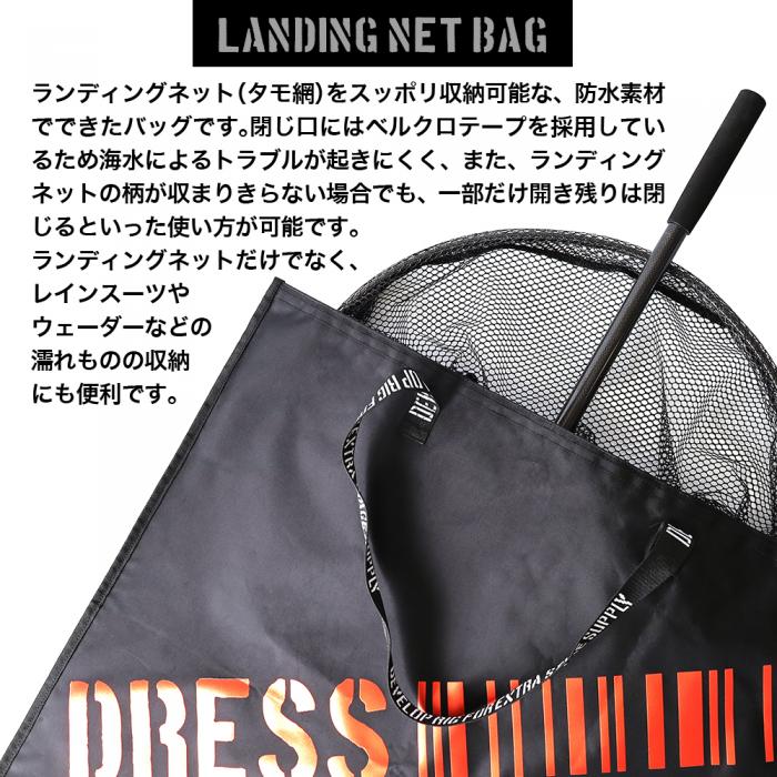 DRESS ランディングネットバッグ タモ網 収納 | DRESS(ドレス