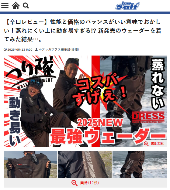 【メディア掲載】ルアマガプラスで「チェストハイシールドウェーダー AIRBORNE」が紹介されました！