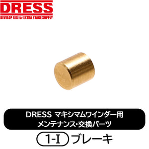 DRESS Maximum Winder 4.5/1 Maintenance and Replacement Parts [1-I] Brake