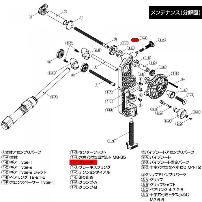 DRESS マキシマムワインダー4.5/1用 メンテナンス・交換パーツ [1-I] ブレーキ