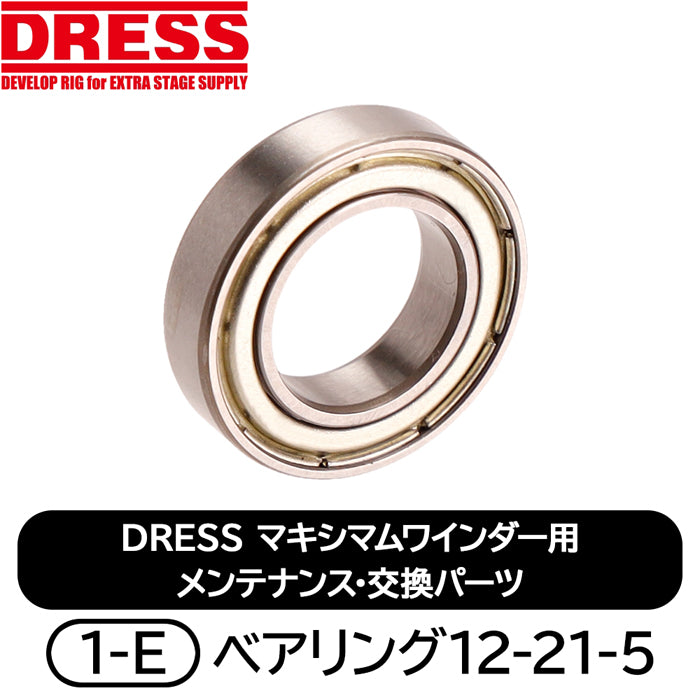 
                  
                    DRESS マキシマムワインダー4.5/1用 メンテナンス・交換パーツ [1-E] ベアリング12-21-5
                  
                