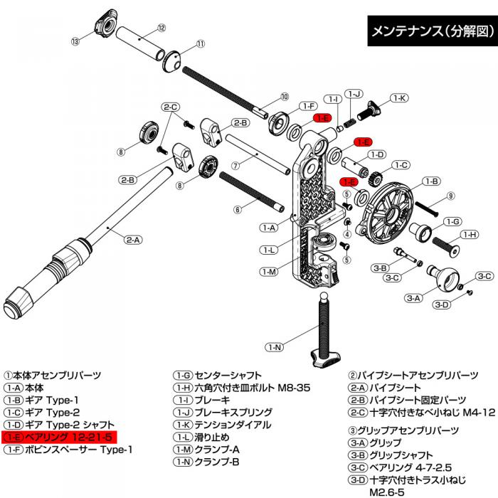 DRESS マキシマムワインダー4.5/1用 メンテナンス・交換パーツ [1-E] ベアリング12-21-5