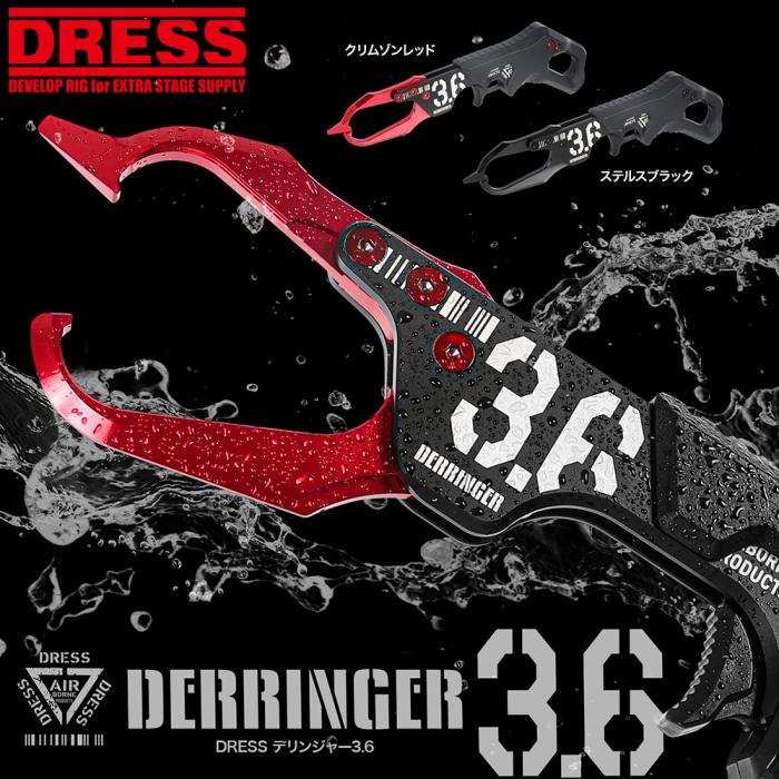 DRESS デリンジャー3.6 フィッシュグリップ(魚掴み器) | DRESS(ドレス 