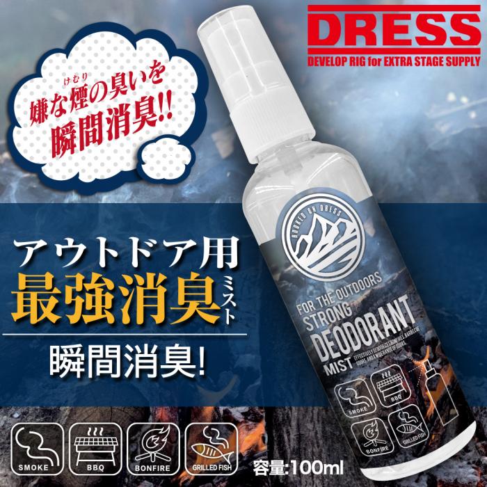 
                  
                    DRESS アウトドア用 最強消臭ミスト バーベキュー キャンプ 焚火 煙 臭い消し ニオイ 100ml
                  
                