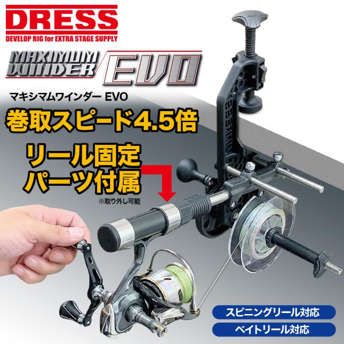 DRESS マキシマムワインダー EVO 高速 糸巻き機 リサイクラー | DRESS
