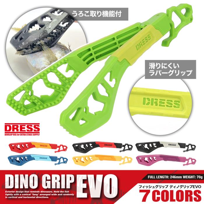 
                  
                    DRESS ディノグリップEVO フィッシュグリップ(魚掴み器)
                  
                