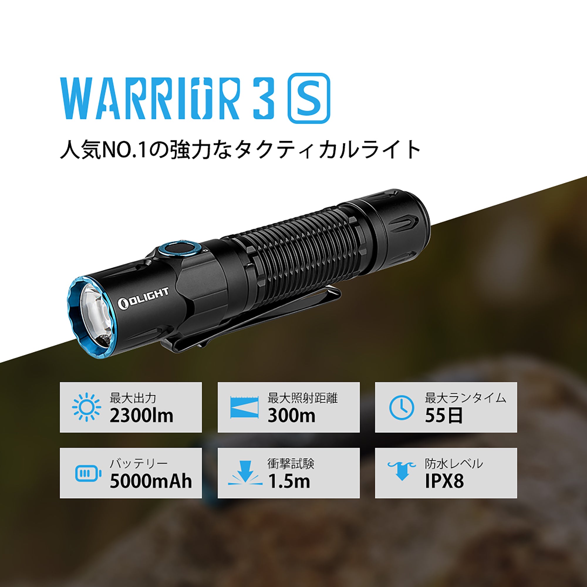 WARRIOR 3S [OLIGHT]