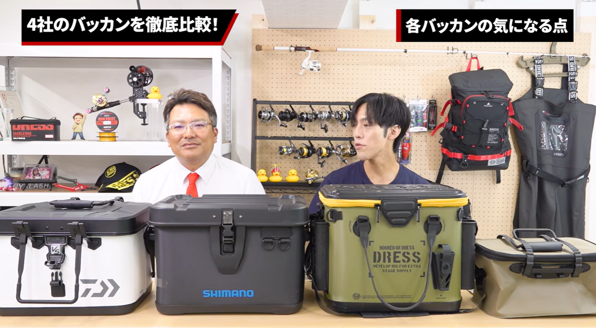 バッカン収納力検証
