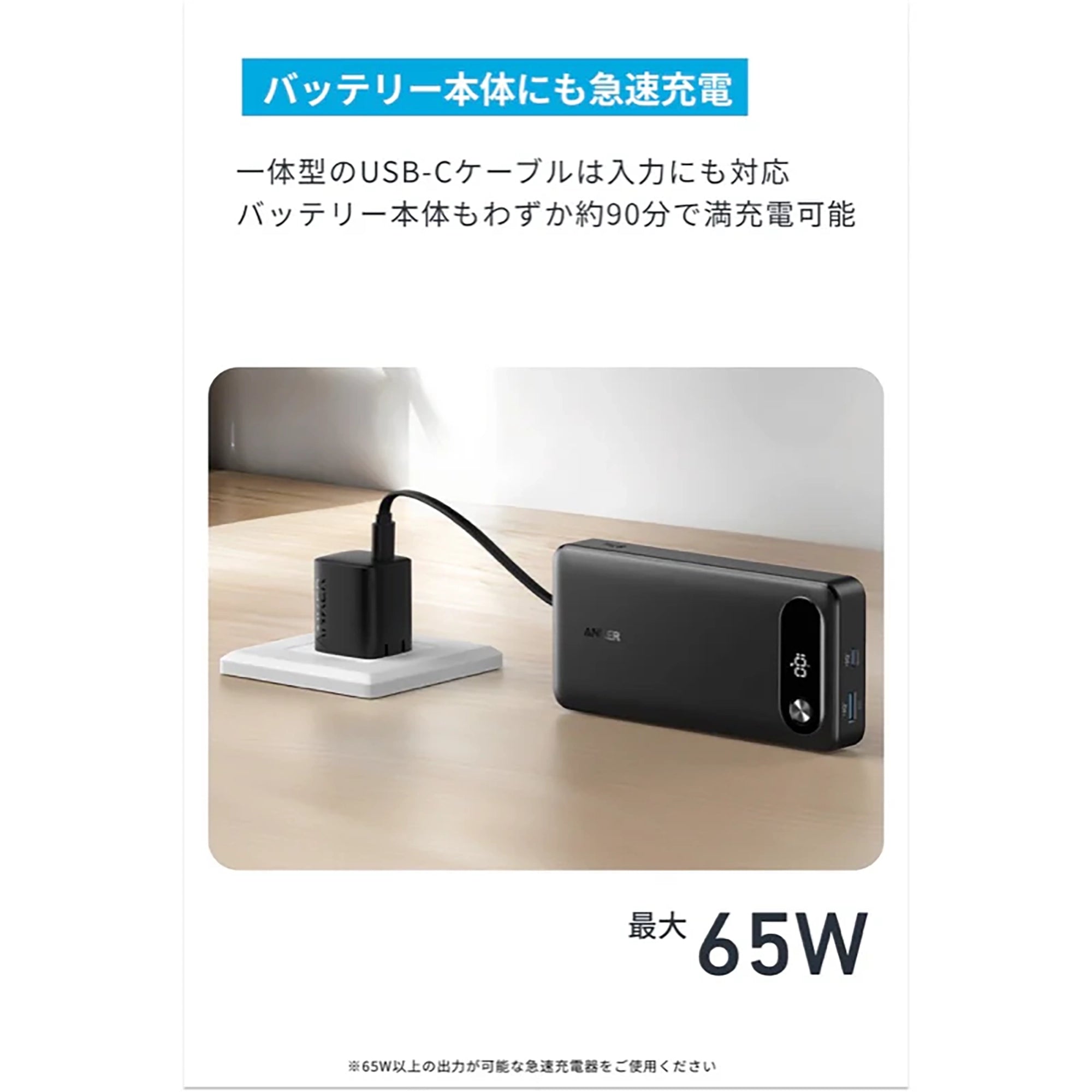 Anker Power Bank (20000mAh, 87W, Built-In USB-C ケーブル) [Anker