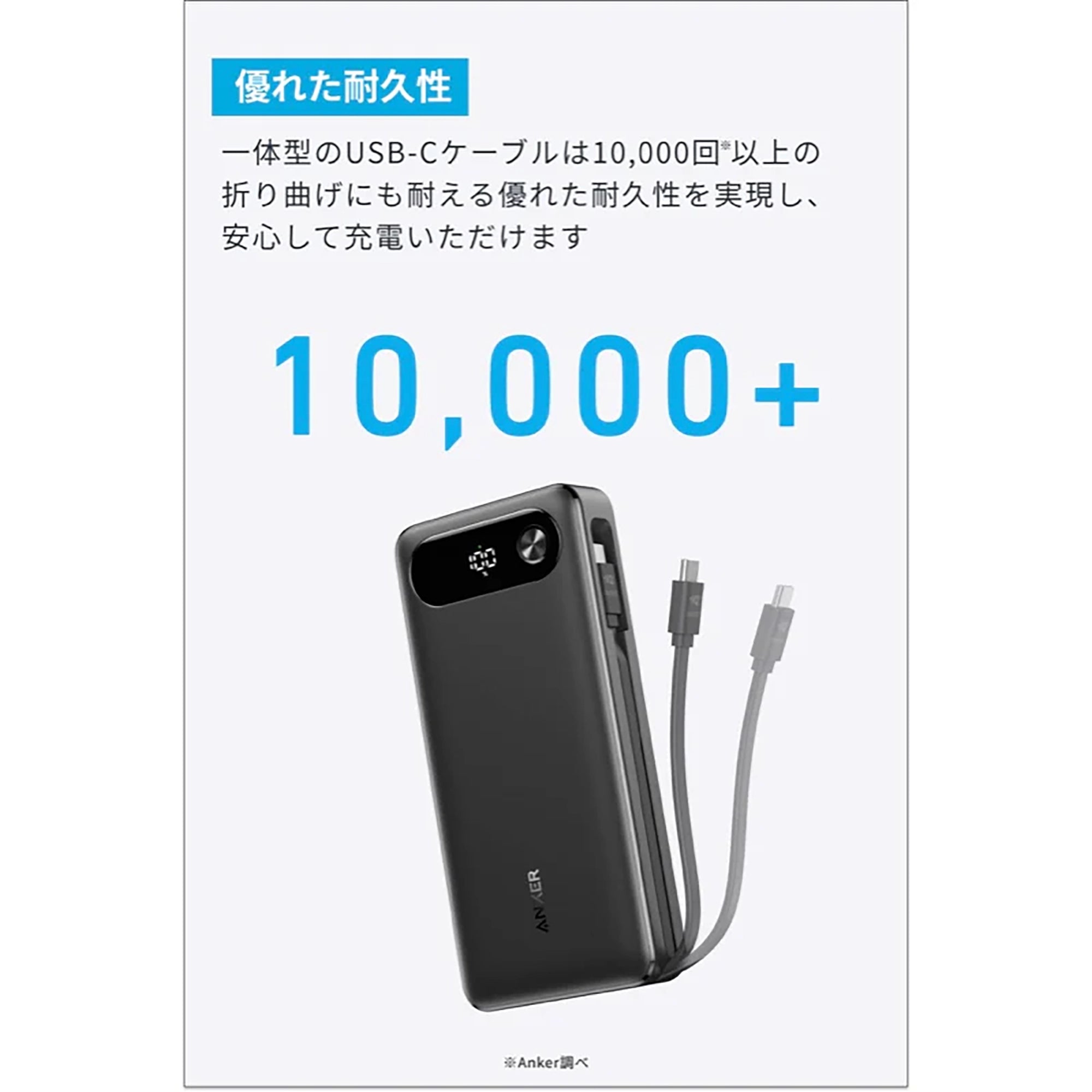 Anker Power Bank (20000mAh, 87W, Built-In USB-C ケーブル) [Anker(アンカー)]