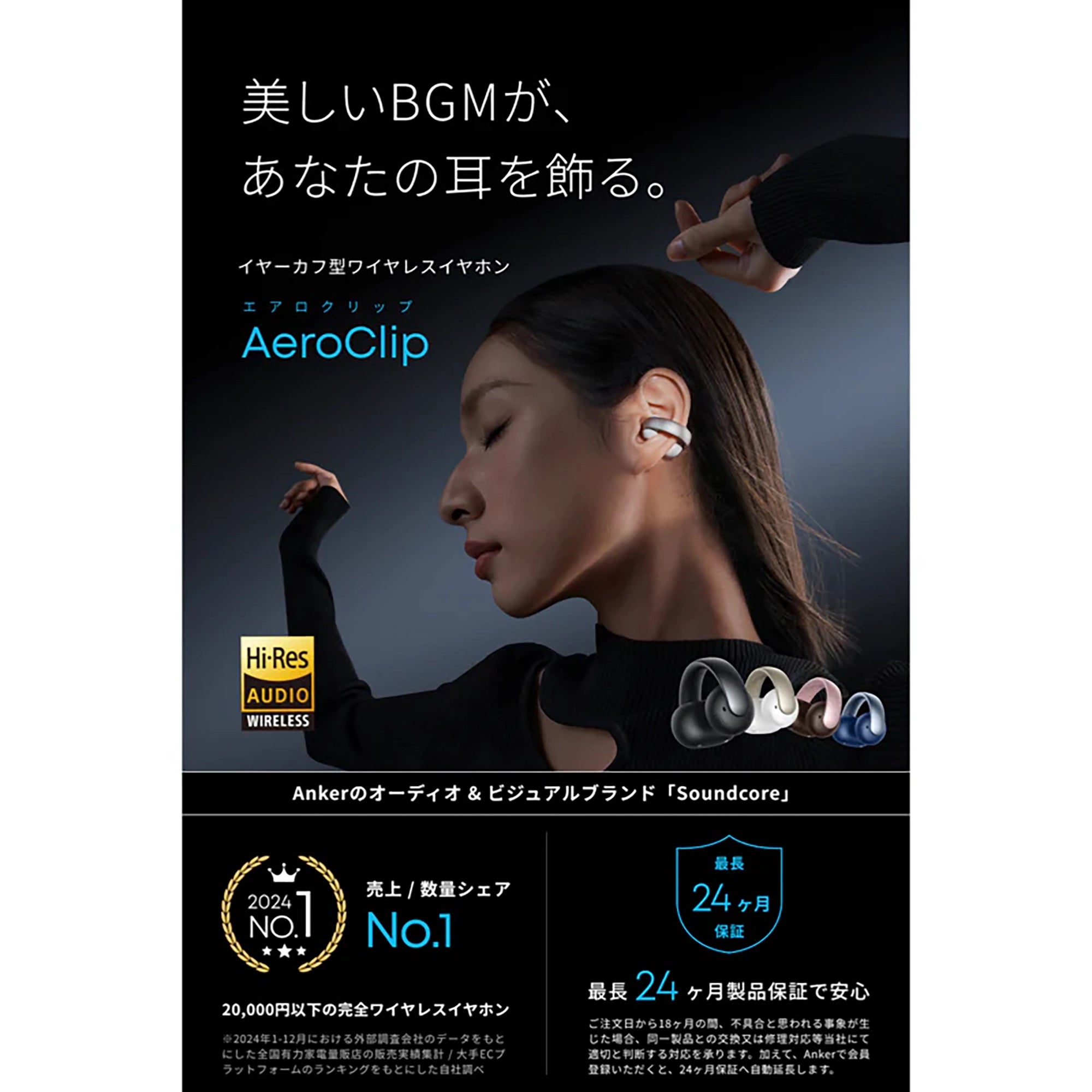 Anker Soundcore AeroClip [Anker(アンカー)]