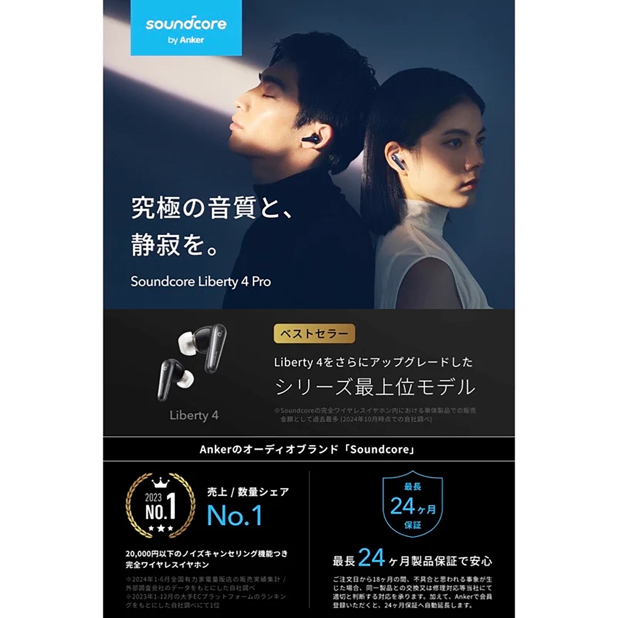 Anker Soundcore Liberty 4 Pro [Anker(アンカー)]
