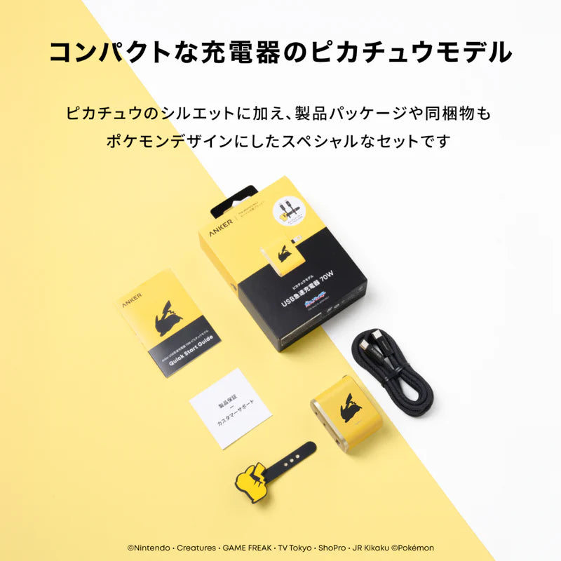 Anker USB急速充電器 70W ピカチュウモデル [Anker(アンカー)]