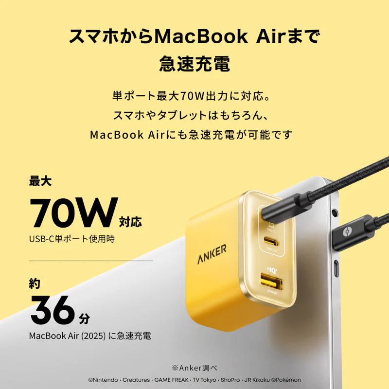 Anker USB急速充電器 70W ピカチュウモデル [Anker(アンカー)]