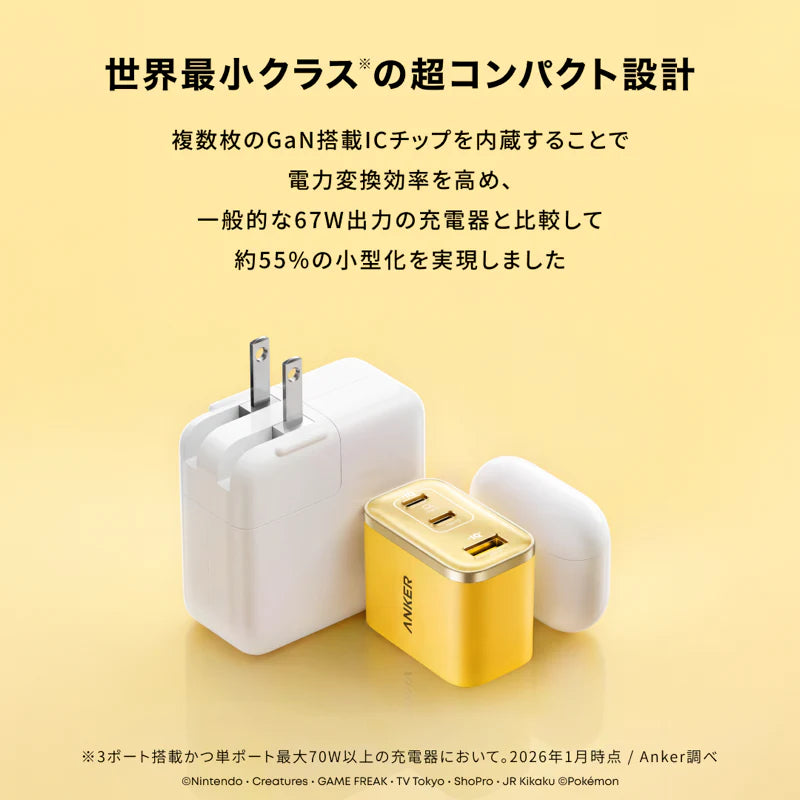Anker USB急速充電器 70W ピカチュウモデル [Anker(アンカー)]