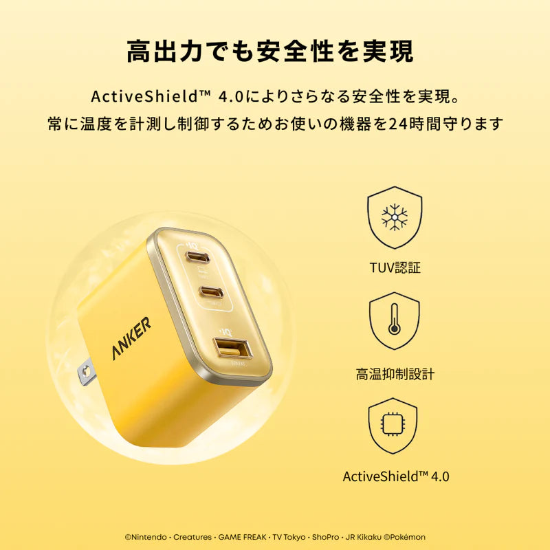 Anker USB急速充電器 70W ピカチュウモデル [Anker(アンカー)]