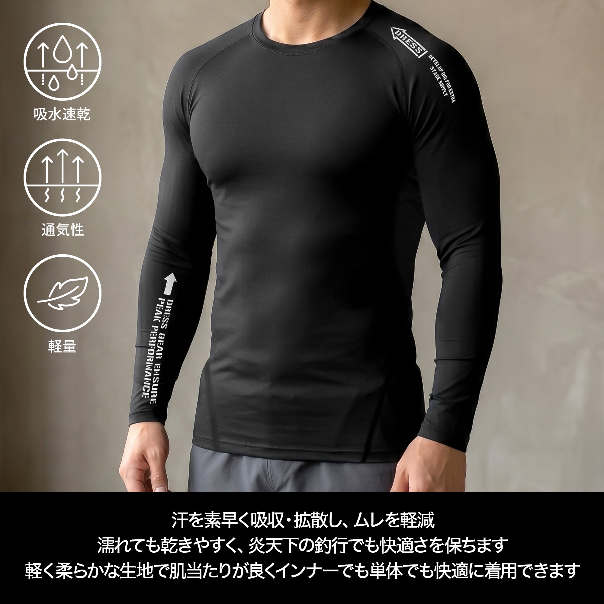 DRESS コンプレッションウェア 夏 釣り フィットネス 速乾 ストレッチ