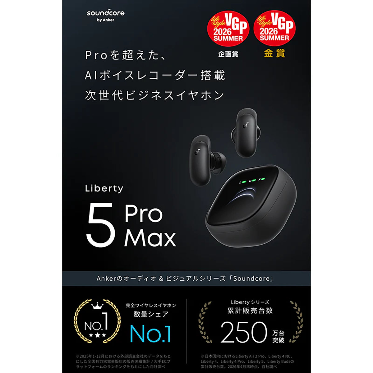Anker Soundcore Liberty 5 Pro Max [Anker(アンカー)]
