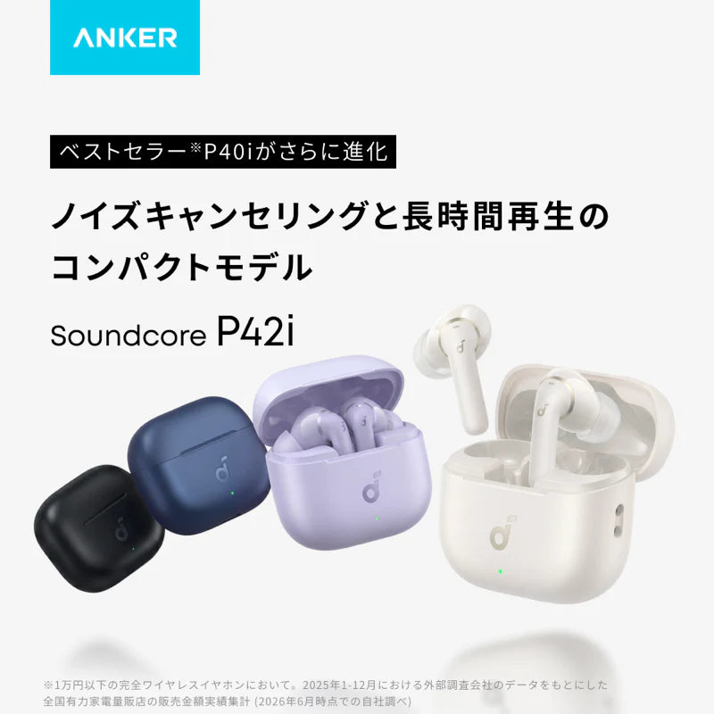 Anker Soundcore P42i [Anker(アンカー)]