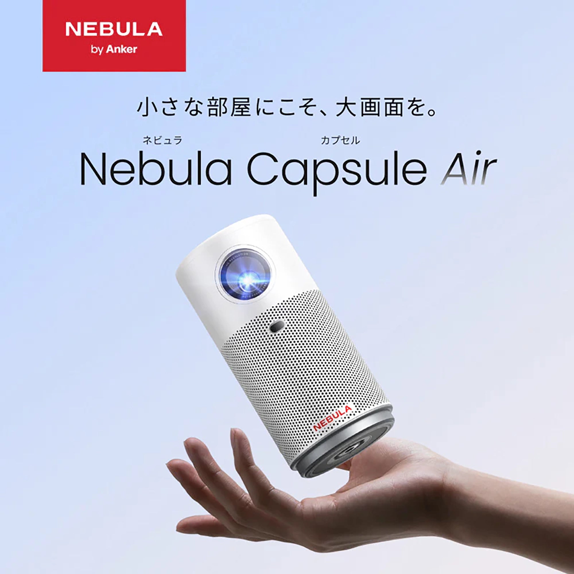 Anker Nebula Capsule Air [Anker(アンカー)]