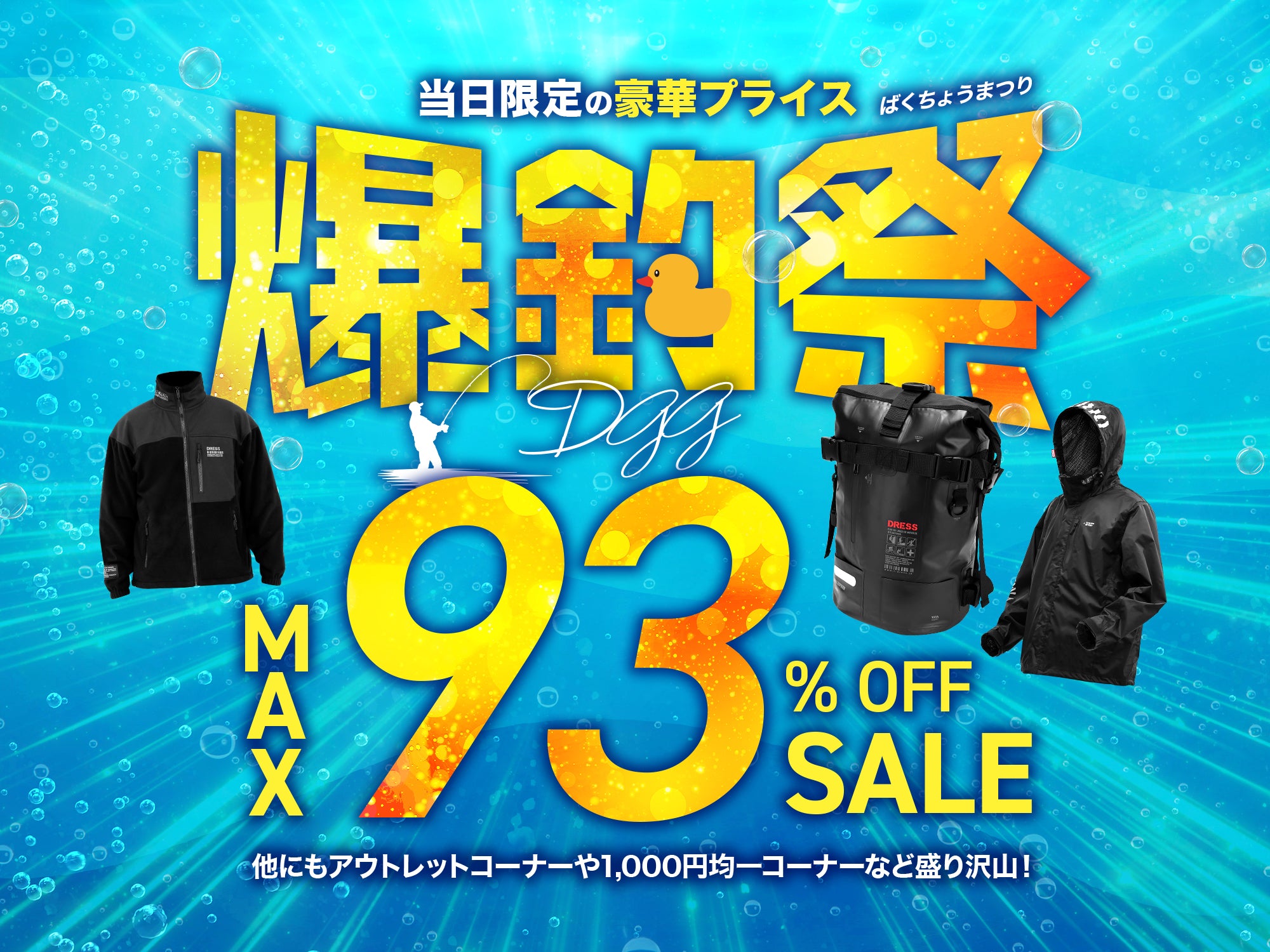 DGG 2025 大阪 釣り&アウトドアイベント｜新製品展示即売会｜DRESS