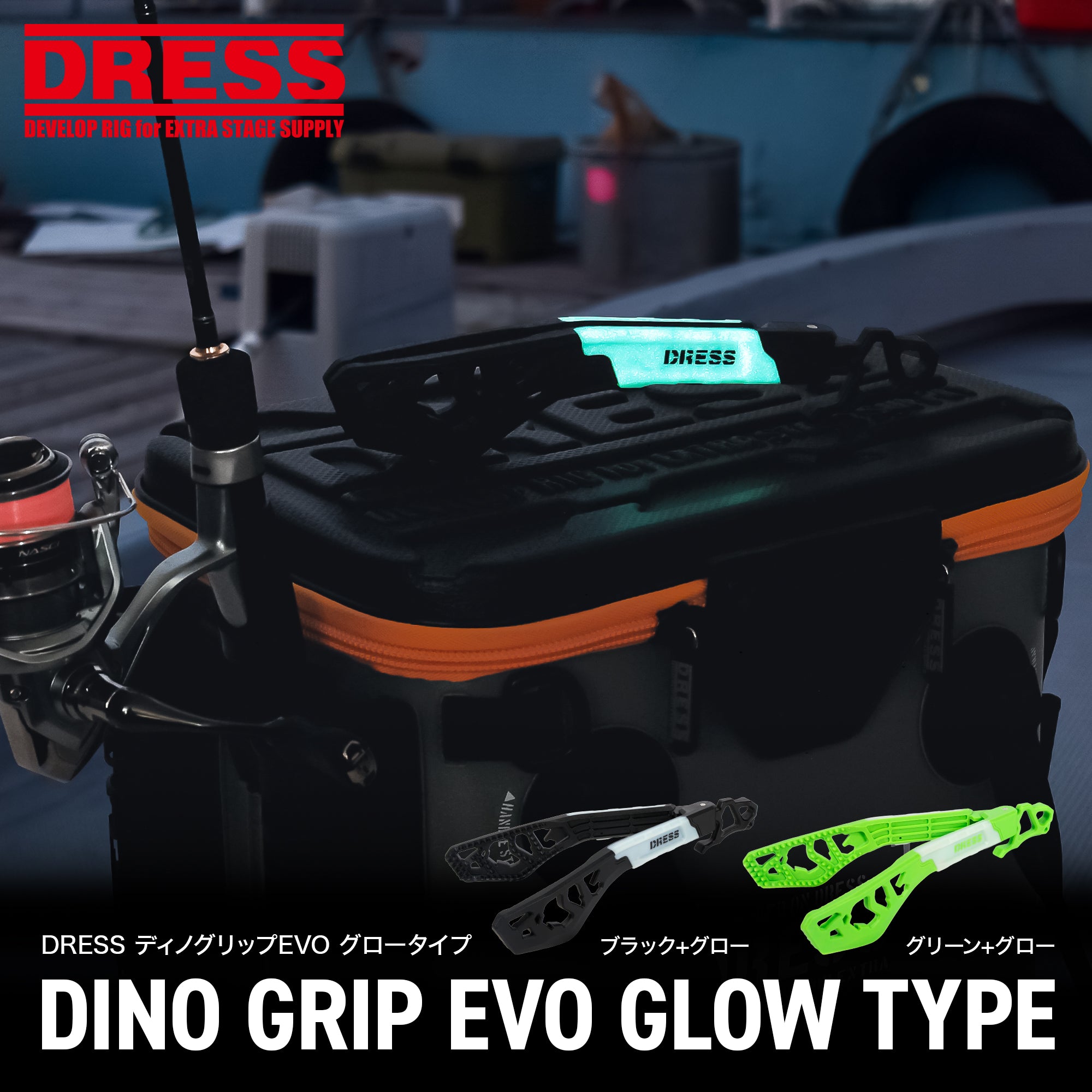 DRESS ディノグリップEVO グロータイプ フィッシュグリップ(魚掴み器