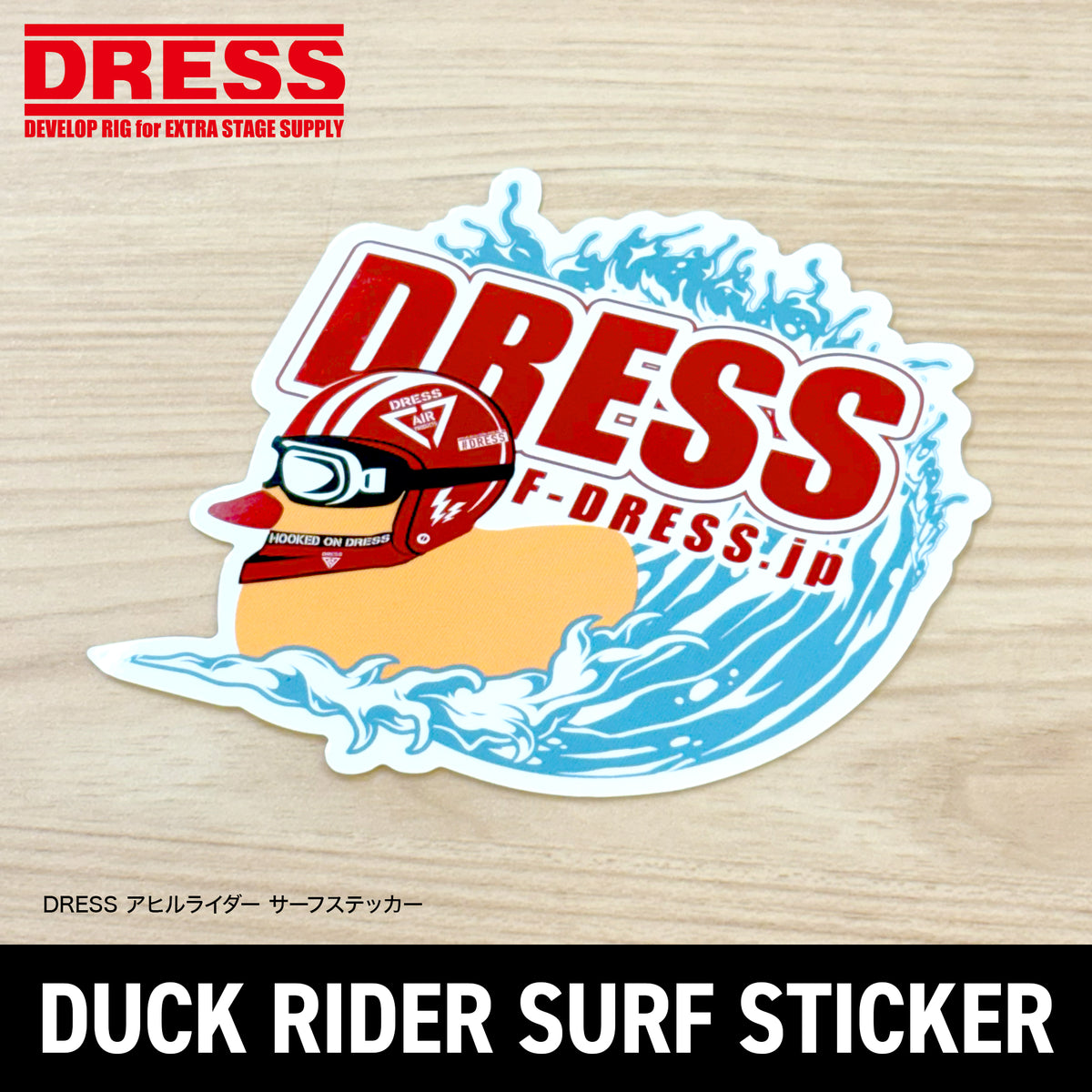 DRESS アヒルライダー サーフステッカー