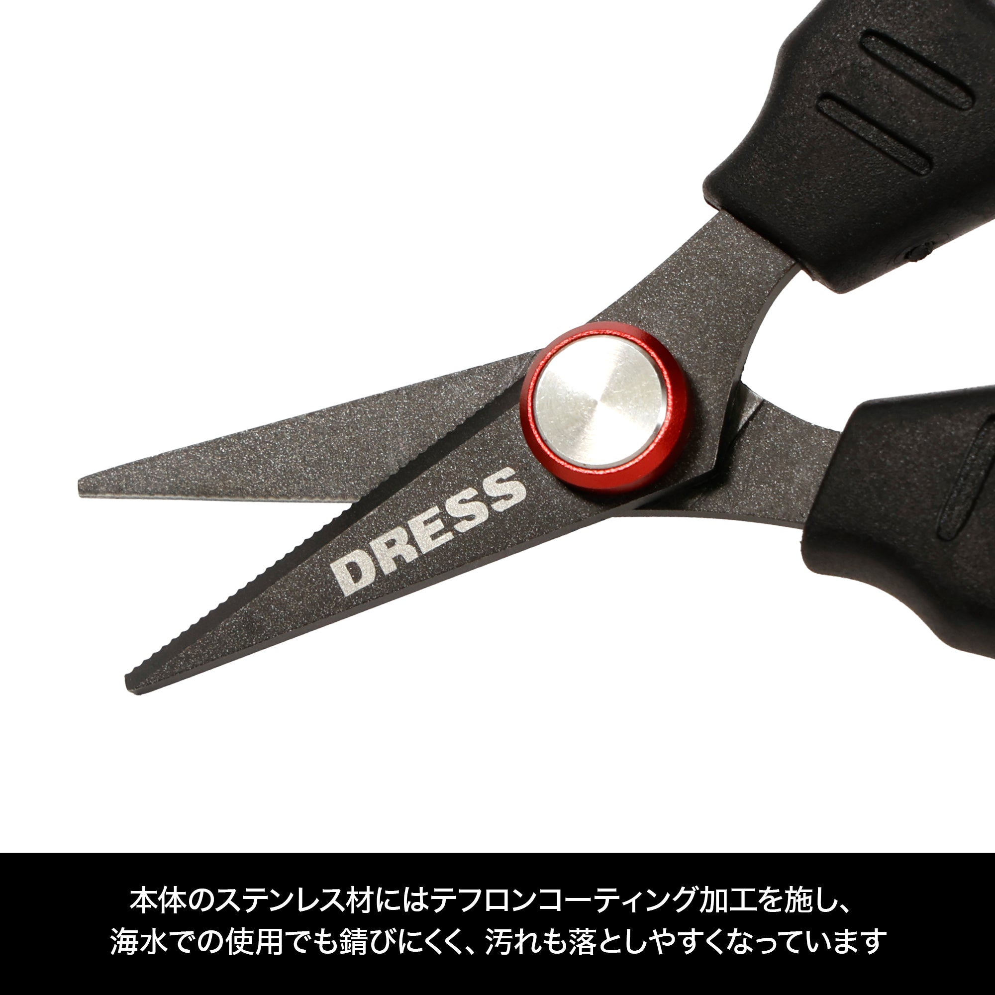 DRESS フィッシングPEラインシザー