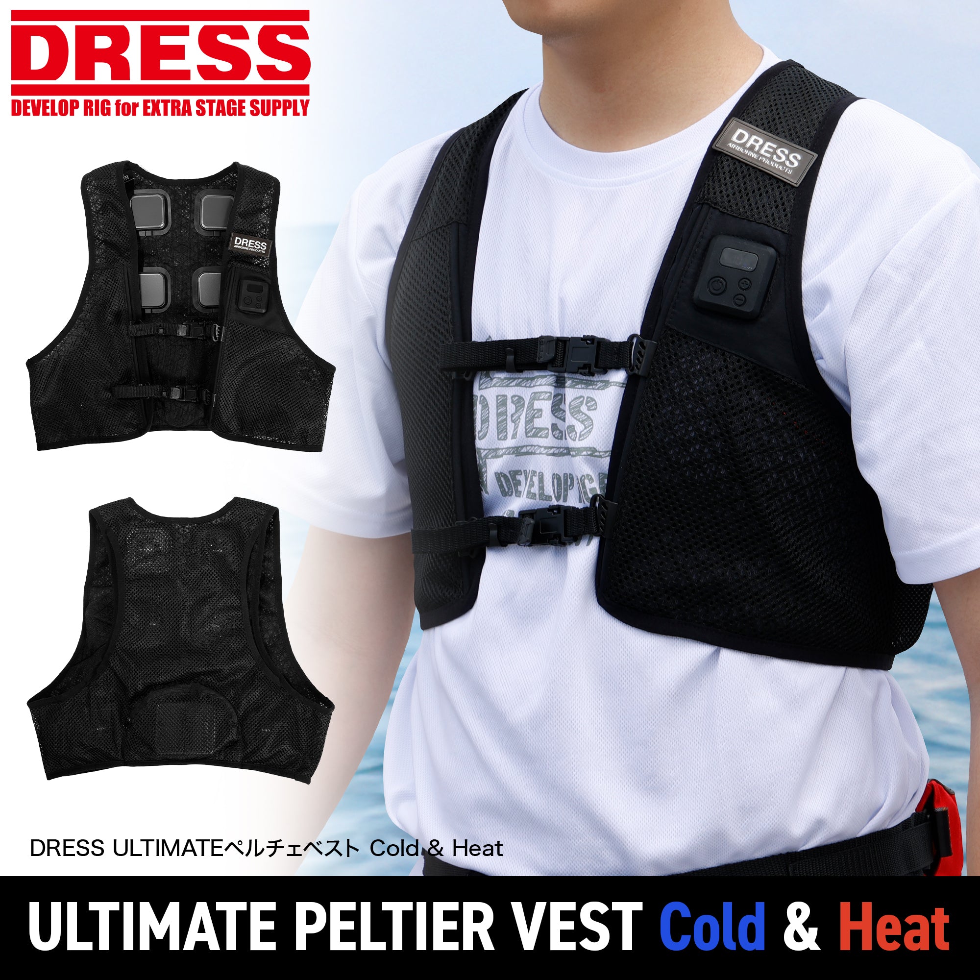 DRESS ULTIMATEペルチェベスト Cold & Heat（バッテリー付）