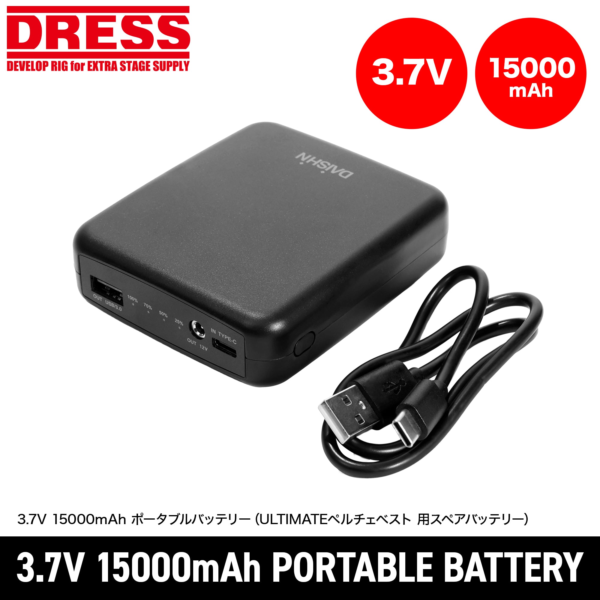 3.7V 15000mAh ポータブルバッテリー（ULTIMATEペルチェベスト 用スペアバッテリー）【7月発売！予約受付中！】