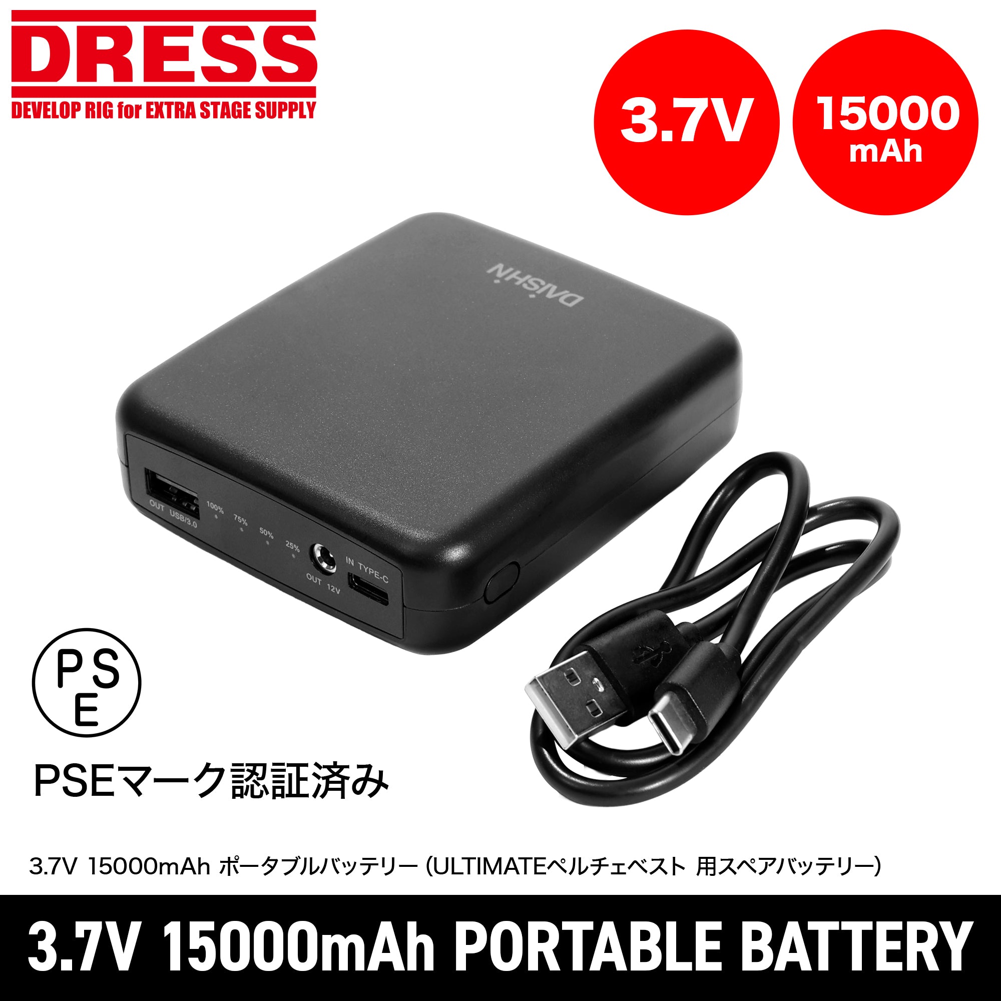 3.7V 15000mAh ポータブルバッテリー（ULTIMATEペルチェベスト 用スペアバッテリー）