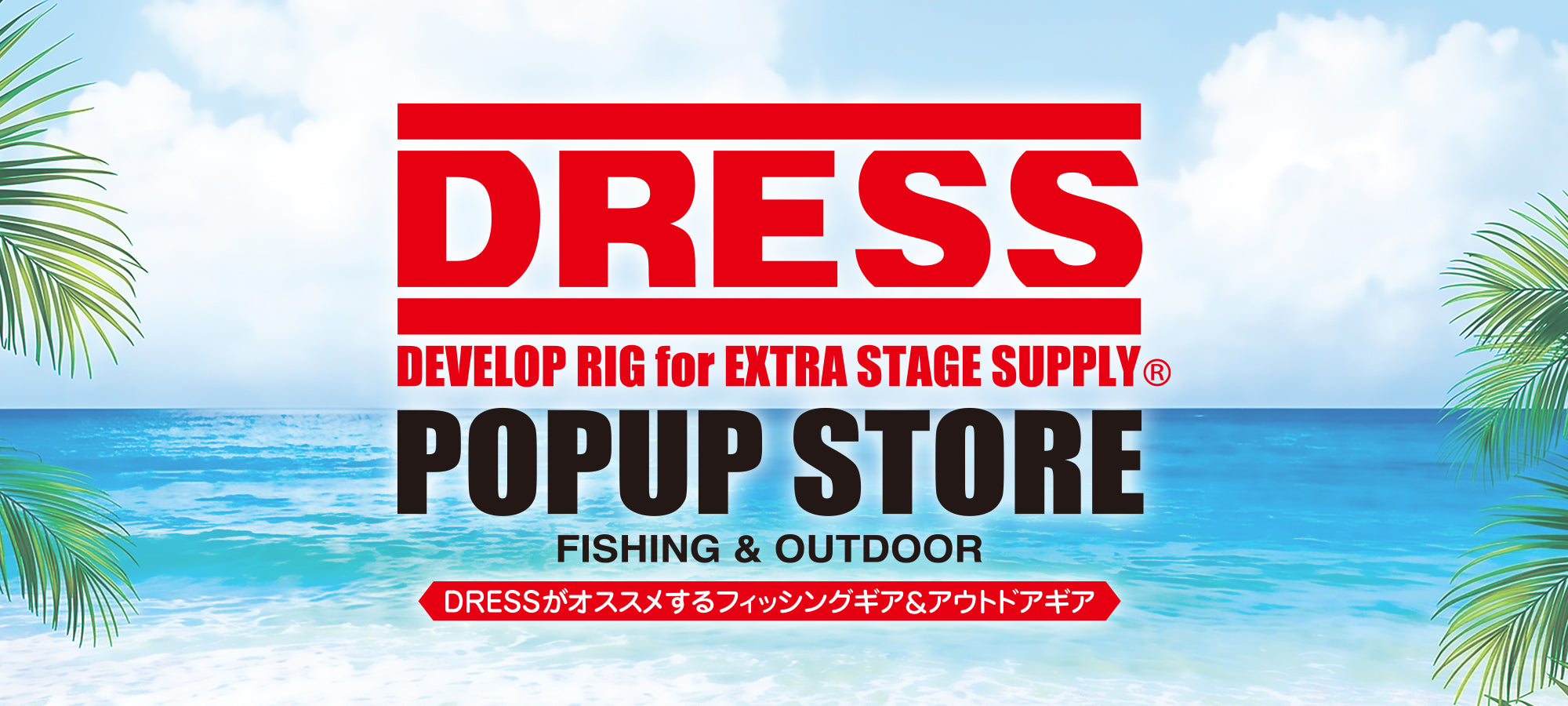 DRESS オフィシャルサイト｜釣り・フィッシング・アウトドアギア専門