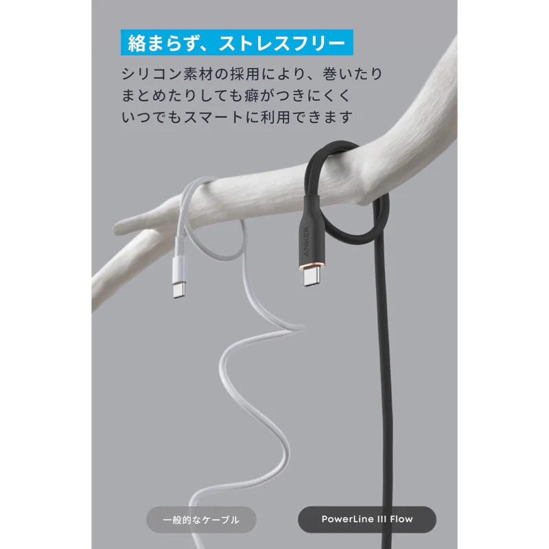 Anker PowerLine III Flow USB-C & USB-C ケーブル [Anker(アンカー)]