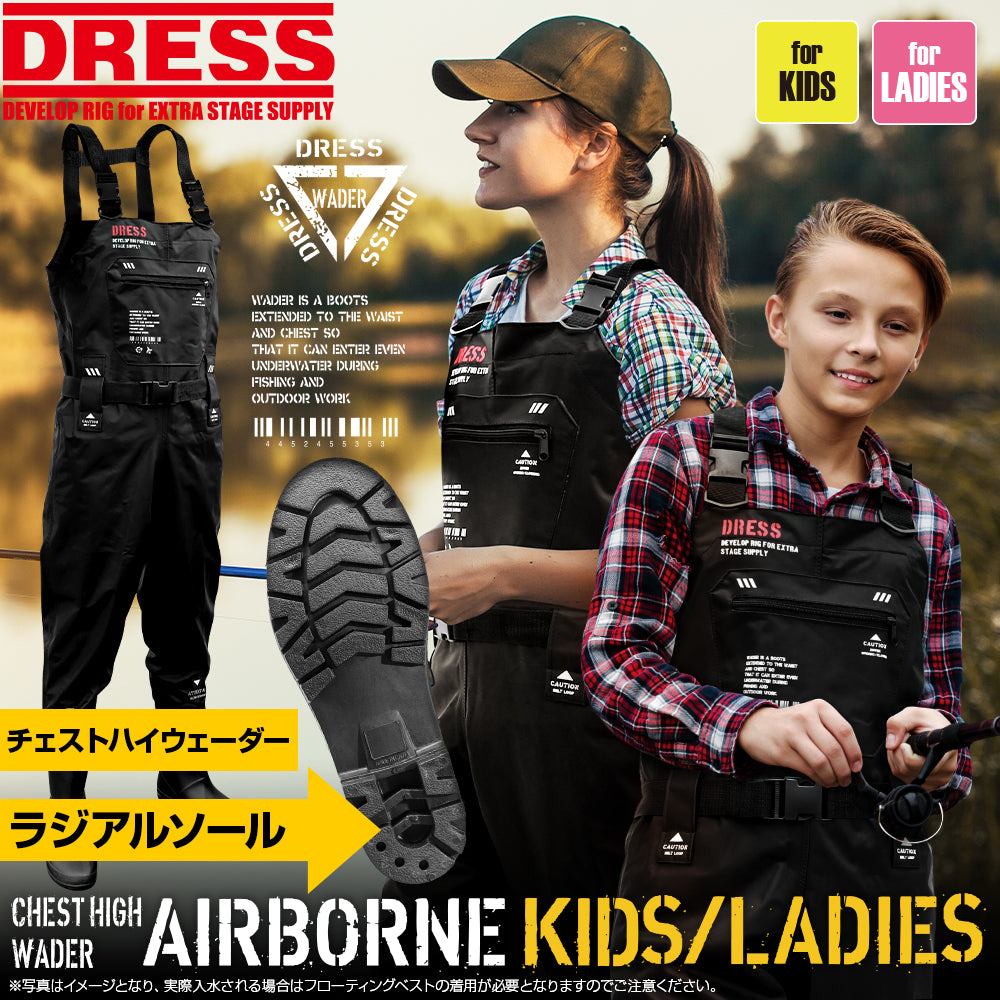 DRESS チェストハイウェーダーエアボーン キッズ/レディース 胴付長靴(ラジアルソール)